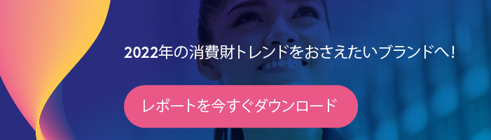 Twitterレポート：食品業界トレンドのダウンロード